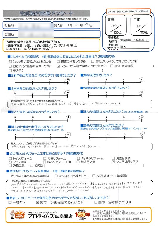 より自分の家が好きになりました。　関市T様/外装リフォーム工事