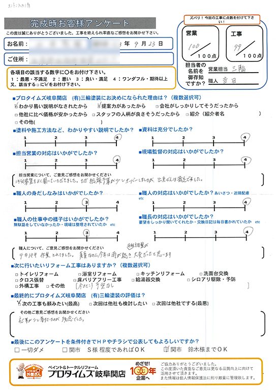 要望を聞いてもらえました。　坂祝町Y様/外装リフォーム工事