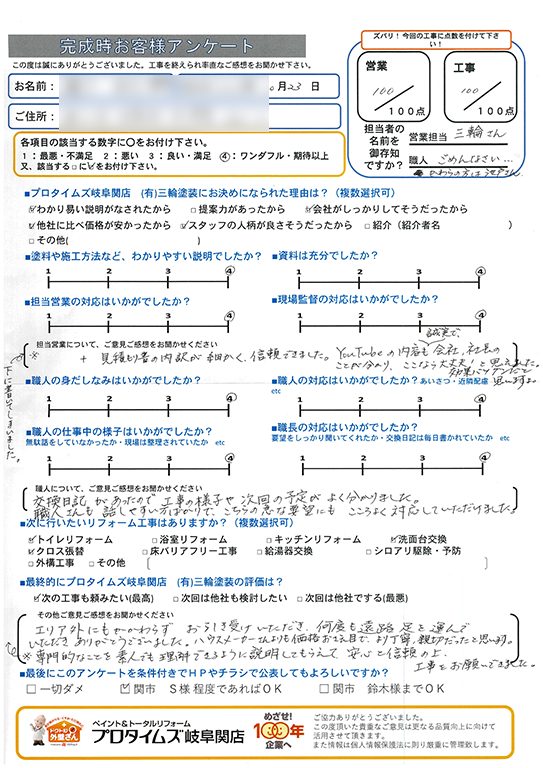 見積書内容が細かく信頼できました。　郡上市T様/外装リフォーム工事