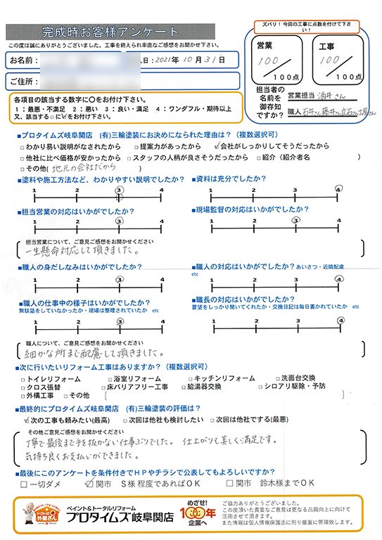 手を抜かない仕事ぶり。　関市Y様/外装リフォーム工事