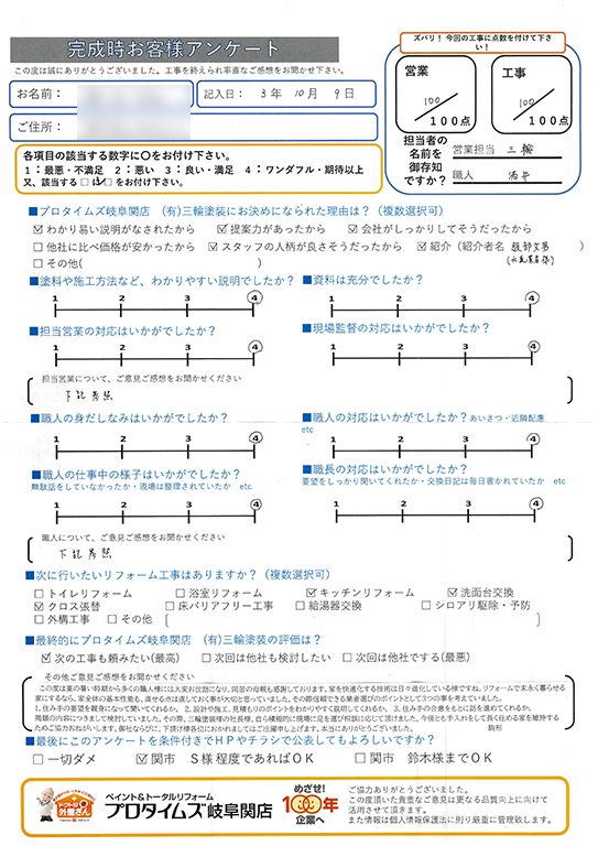 同居の母親も感謝しています。　美濃市K様/外装リフォーム工事