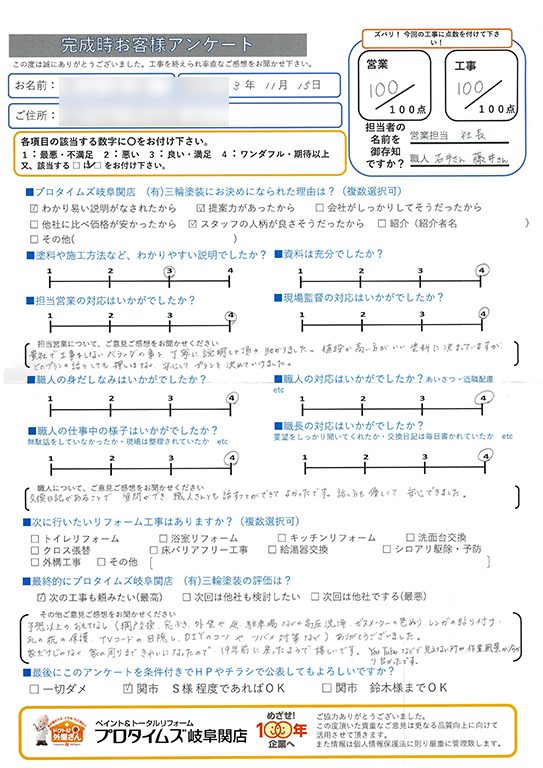 予想以上のおもてなし。　関市S様/外装リフォーム工事