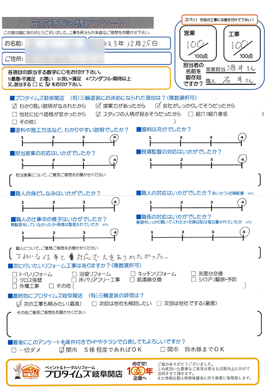 丁寧な仕事と対応。　関市I様/外装リフォーム工事