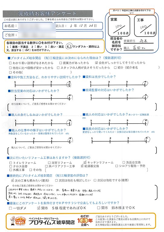 満足感は冷めることがありません。　関市T様/外装リフォーム工事