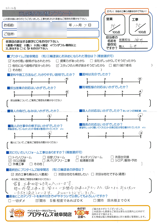 隅々まで気を使っていただきました。　関市A様/外装リフォーム工事