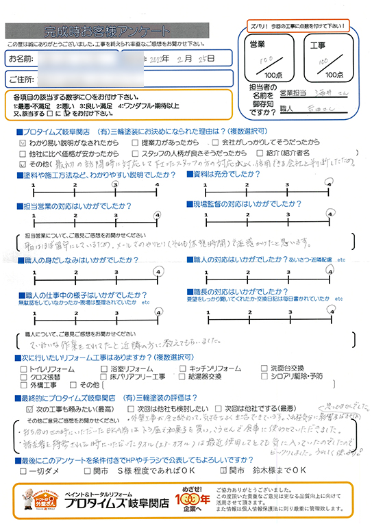 気持ちよく生活できています。　関市T様/外装リフォーム工事