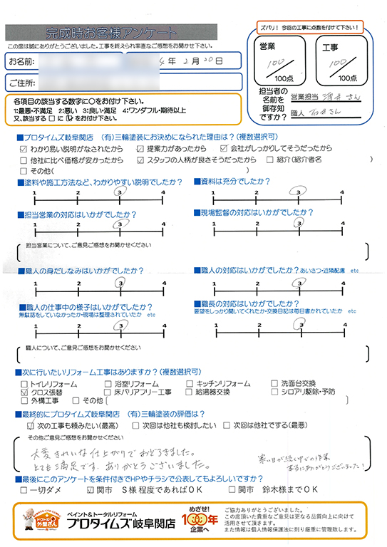 大変キレイな仕上がりで驚きました。　関市N様/外装リフォーム工事