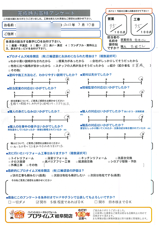 わかりやすく説明していただきました。美濃市S様/外装リフォーム工事