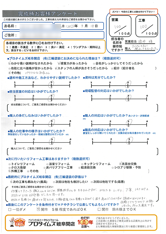 対応がとても好印象でした。  関市T様/外装リフォーム工事