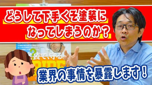 どうして下手くそな外壁塗装になるのか【その理由とは？】