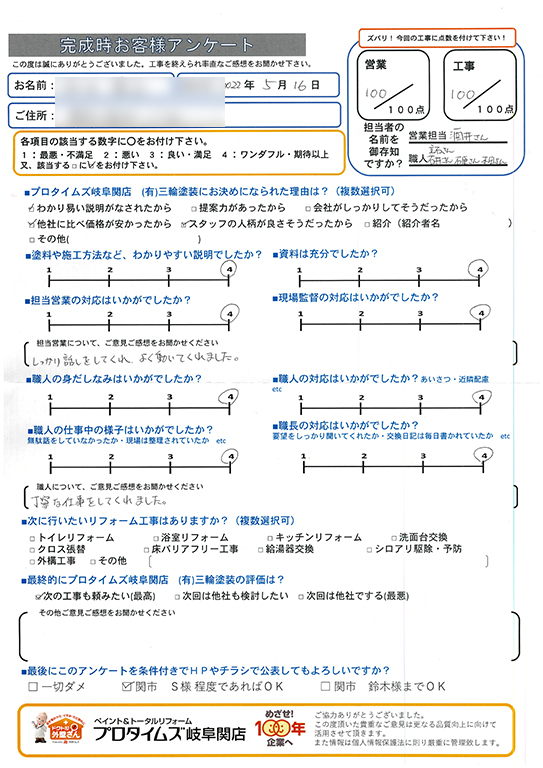 丁寧な仕事をしてくれました。関市S様/外装リフォーム