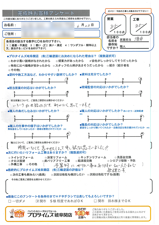 いろいろお世話いただきありがたいです！　関市N様/外装リフォーム