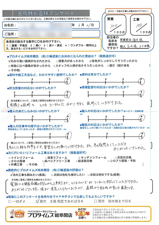 電話対応から工事完了までスムーズでした。　美濃加茂市O様/外装リフォーム