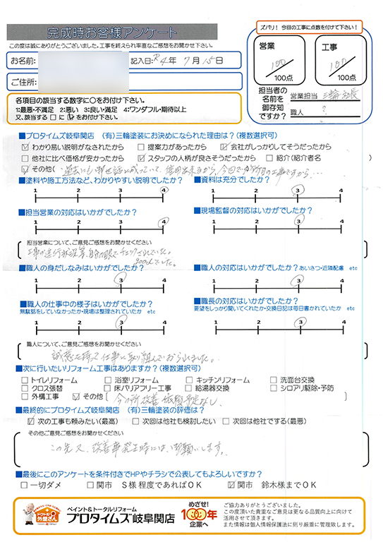 誠意をもって仕事に取り組んでおられました。加茂郡W様/外装リフォーム