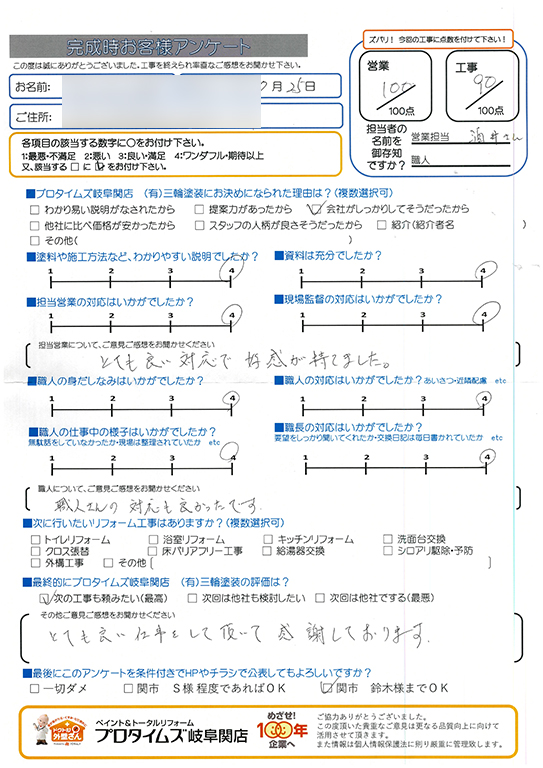 とても良い対応で好感がもてました。関市S様/外装リフォーム