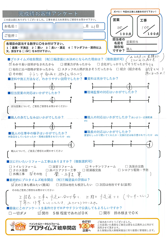 工程表で工事の予定がわかりやすい。関市T様/外装リフォーム