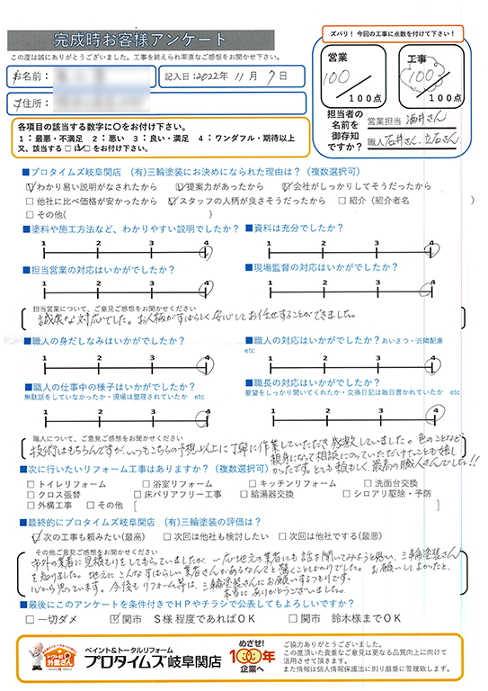 予想以上に丁寧な作業に感激。関市K様/外装リフォーム