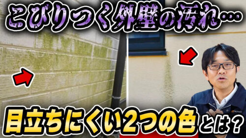 【賢い色選び】汚れが目立ちにくい色とは？