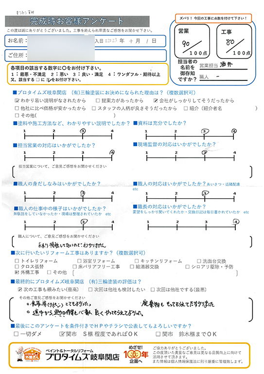 追加の作業も快くやってもらえてよかった。岐阜市W様/外装リフォーム