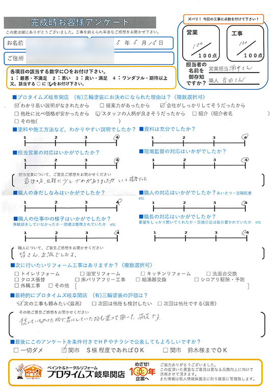 良い接客でした。美濃加茂市O様/外装リフォーム