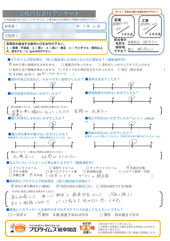 礼儀正しく好感が持てました。関市Y様/外装リフォーム