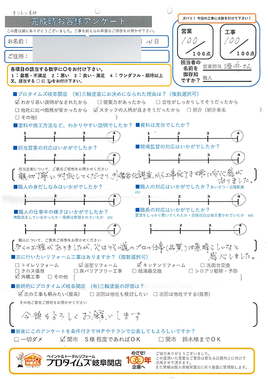 プロの仕事は素晴らしいなと感心しました。江南市M様/外装リフォーム