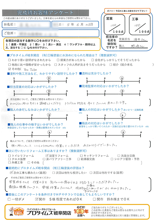 トラブルへの対応が早かった。/関市N様/外装リフォーム