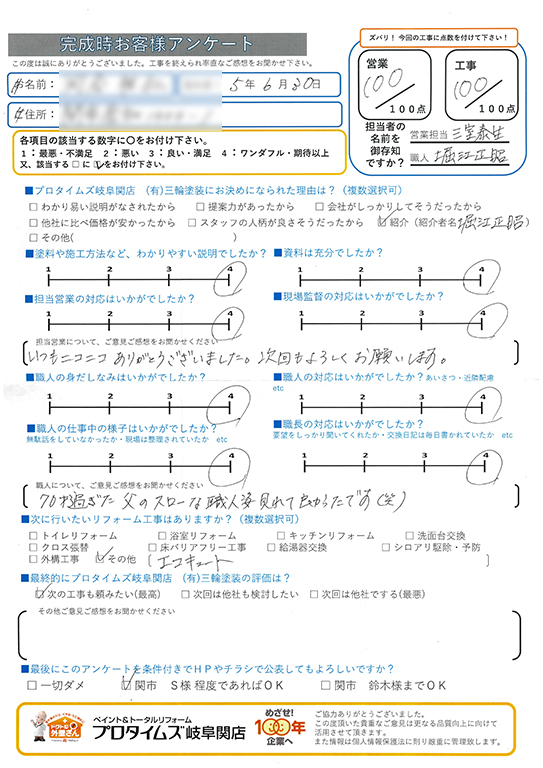 次回もよろしくお願いします/関市K様/外装リフォーム