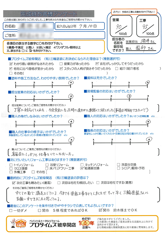 すべての面で満足/関市M様/外装リフォーム