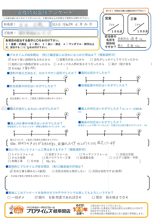 仕上がりにとても満足/関市F様/外装リフォーム