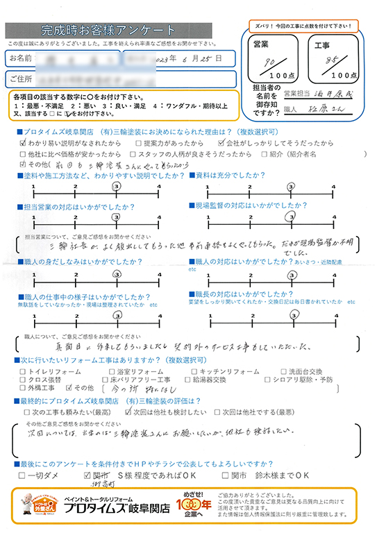 よく顔を出してくれ、連絡ももらった/御嵩町S様/外装リフォーム