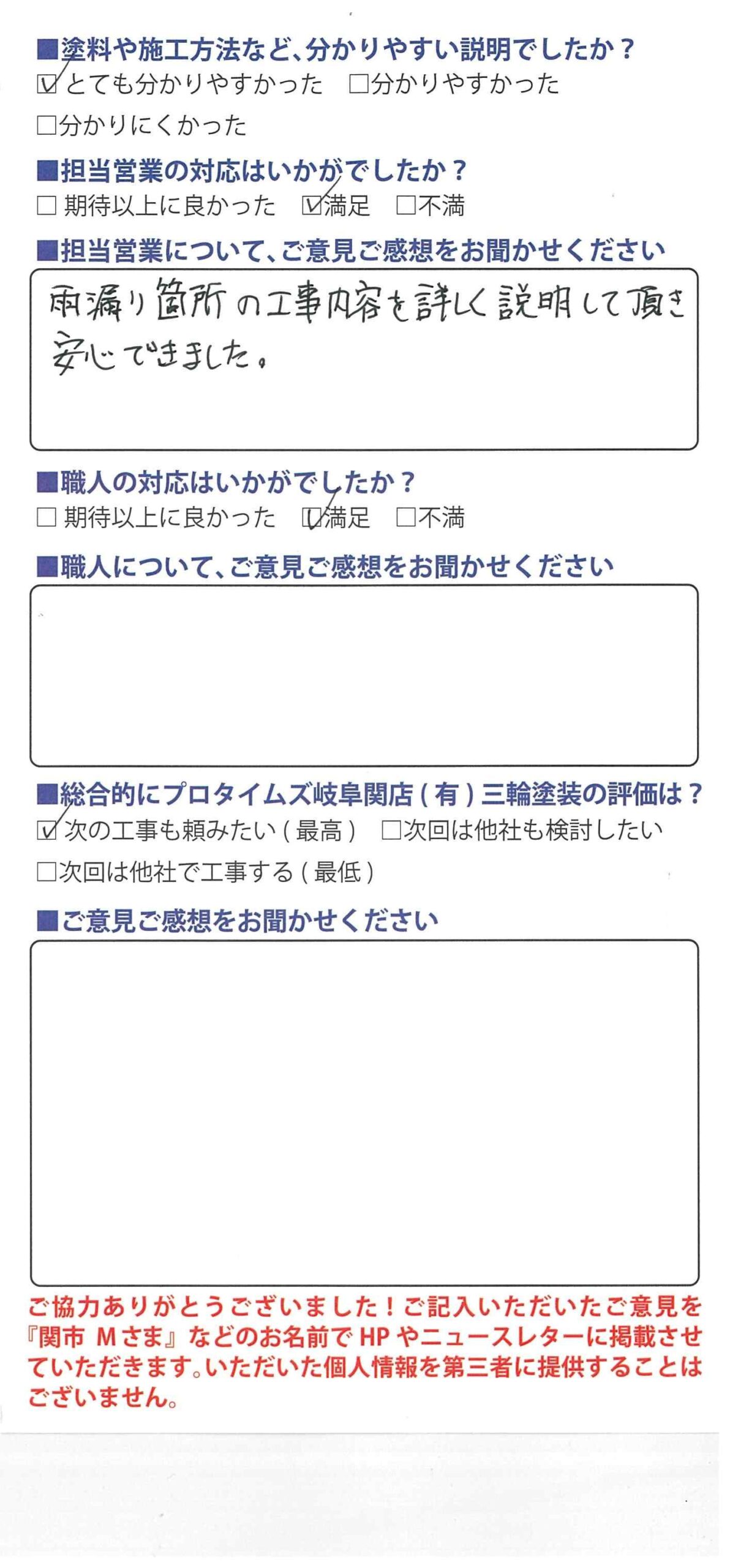 詳しく説明があり安心しました/関市I様/外装リフォーム