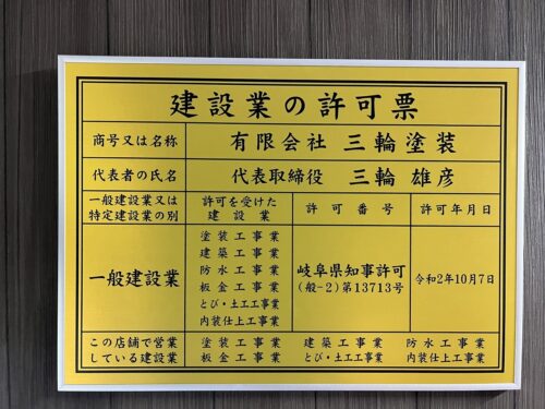 三輪塗装は建物を守ることが大好きな人間が集まる会社です！