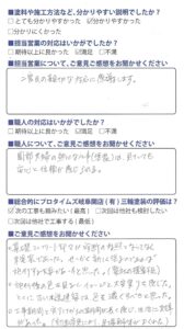 外装劣化診断書で劣化がわかりやすかった/美濃市/外装リフォーム