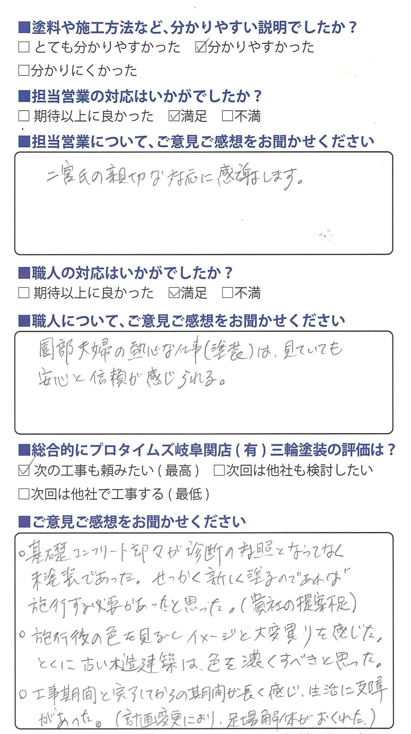 外装劣化診断書で劣化がわかりやすかった/美濃市/外装リフォーム