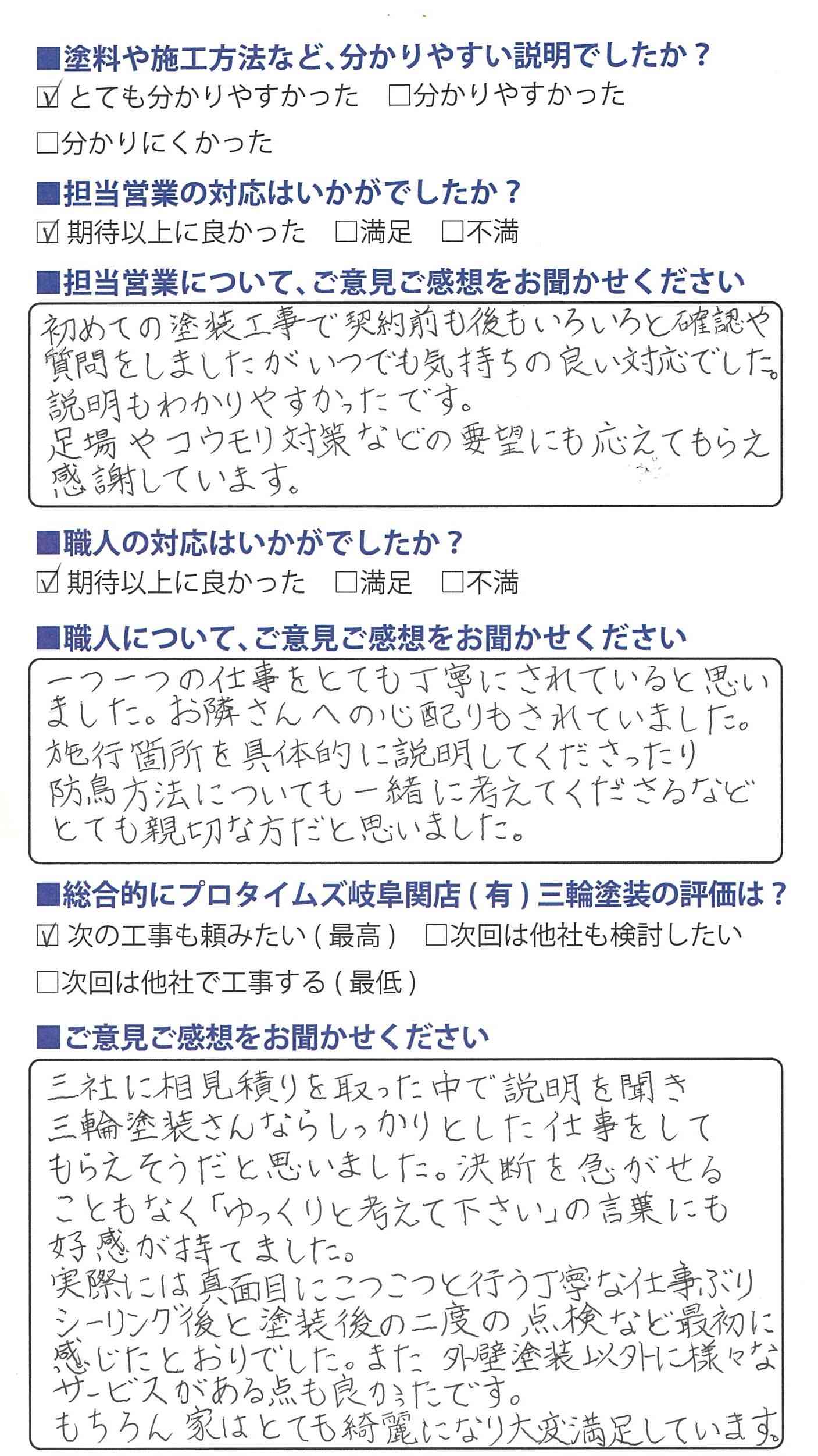 コウモリ対策など要望に応えてもらえた/岐阜市/外装リフォーム