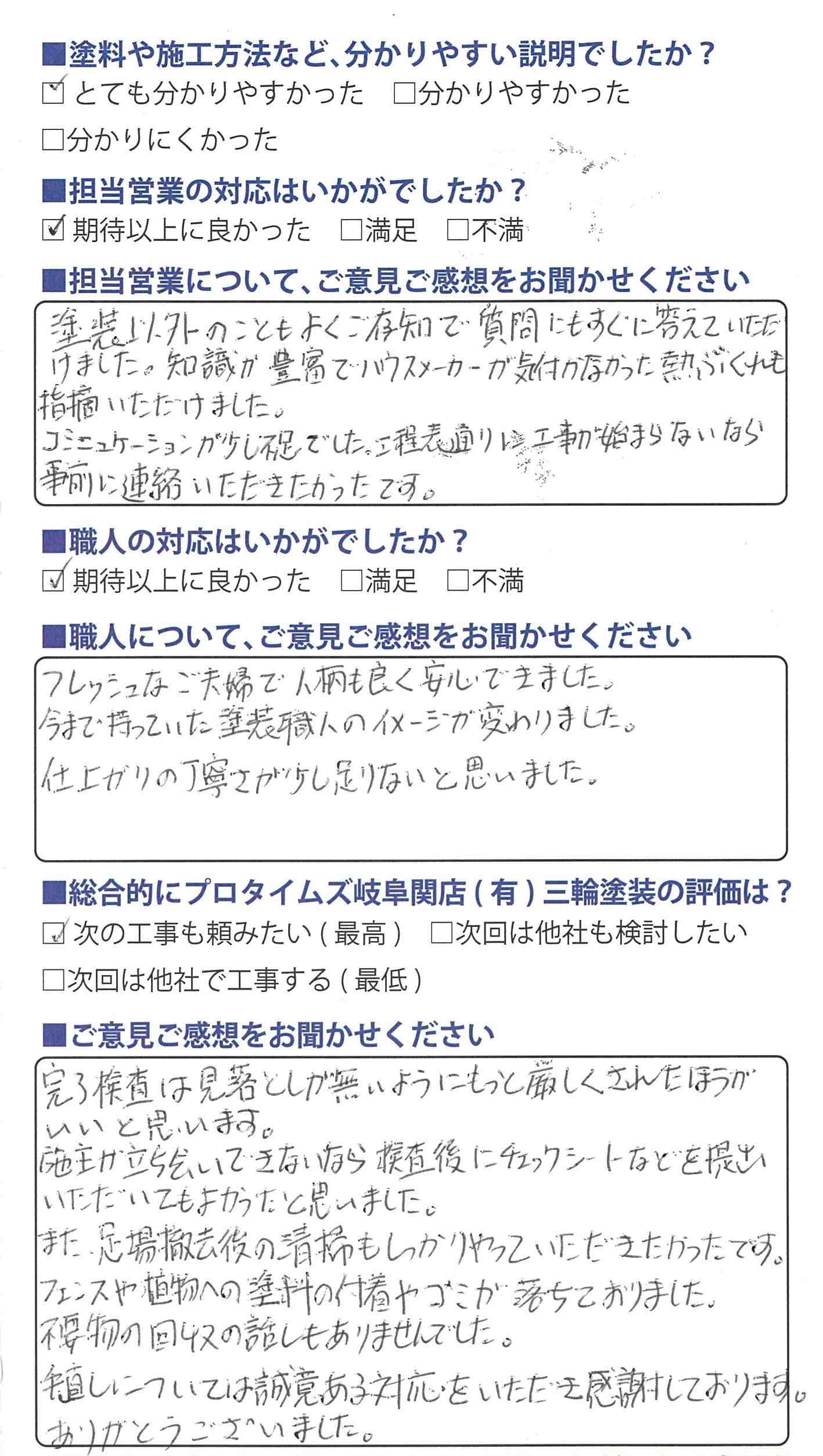 他社が気づかなかった点も指摘してくれた/岐阜市