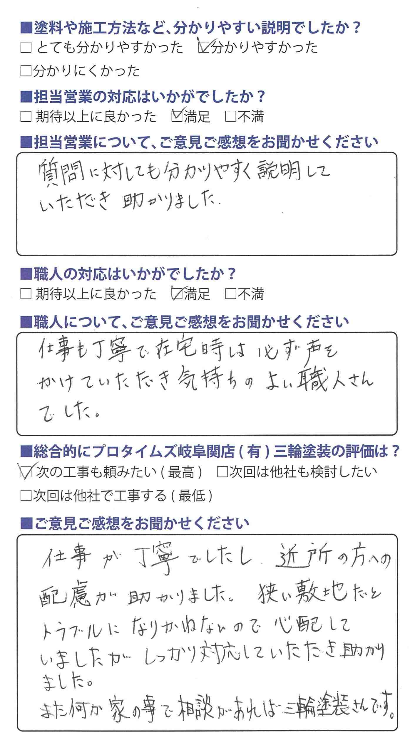 近所の方への配慮が助かった/関市