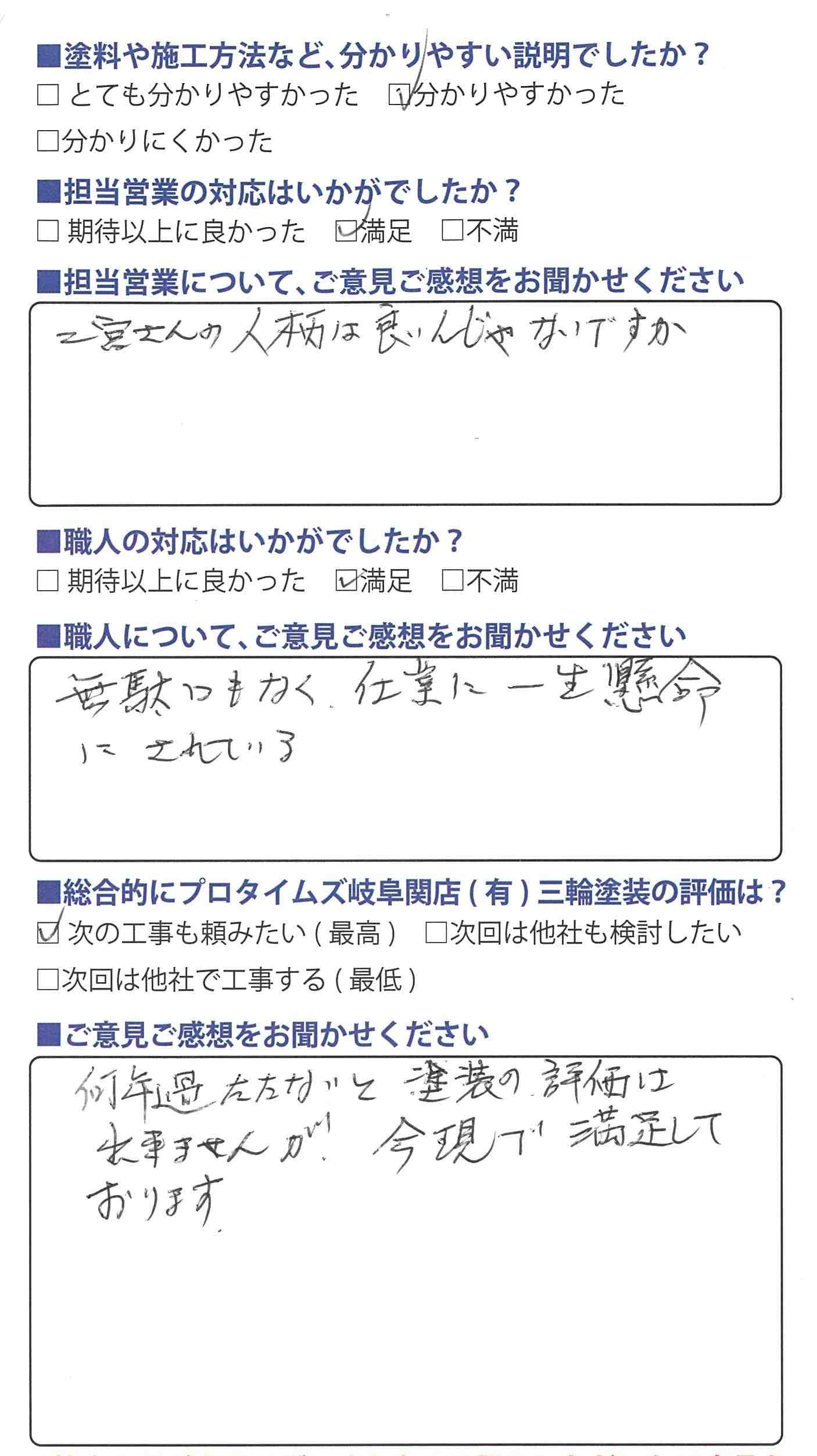 無駄口もなく仕事に一生懸命でした/美濃加茂市