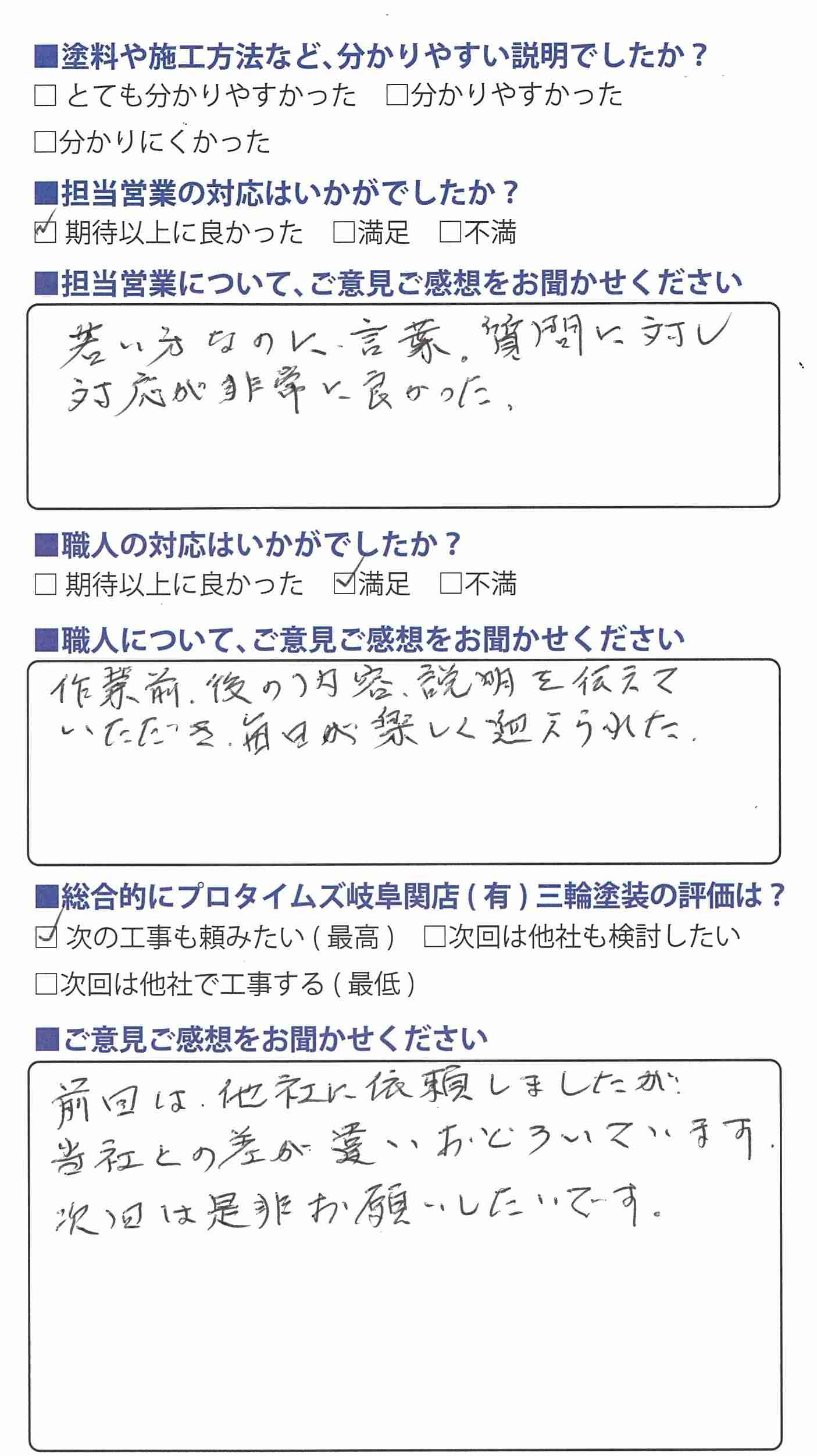 他社との違いに驚いています/美濃市