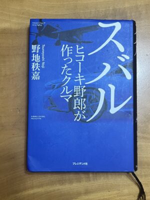 ヒコーキ野郎が作ったクルマ