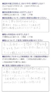 とても安心できました/加茂郡
