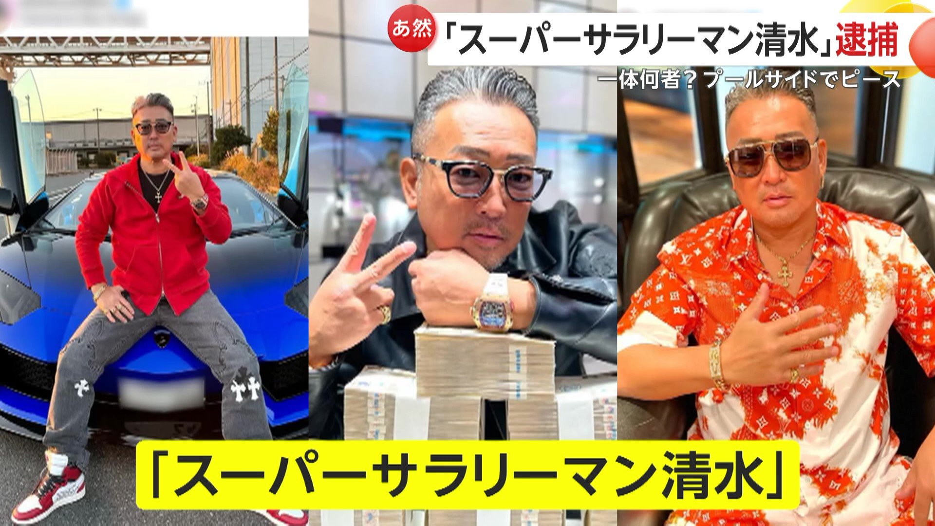 スーパー サラリーマン 清水