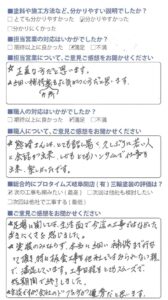 塗装だけではなく細かい補修までできた/加茂郡