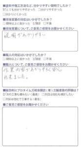 作業内容がわかりやすく安心できた/関市