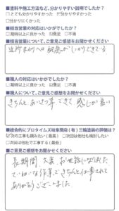 近所周りへの配慮がしっかりできる/関市