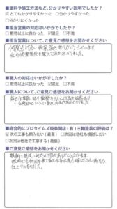 交換日記で作業内容がわかった/関市