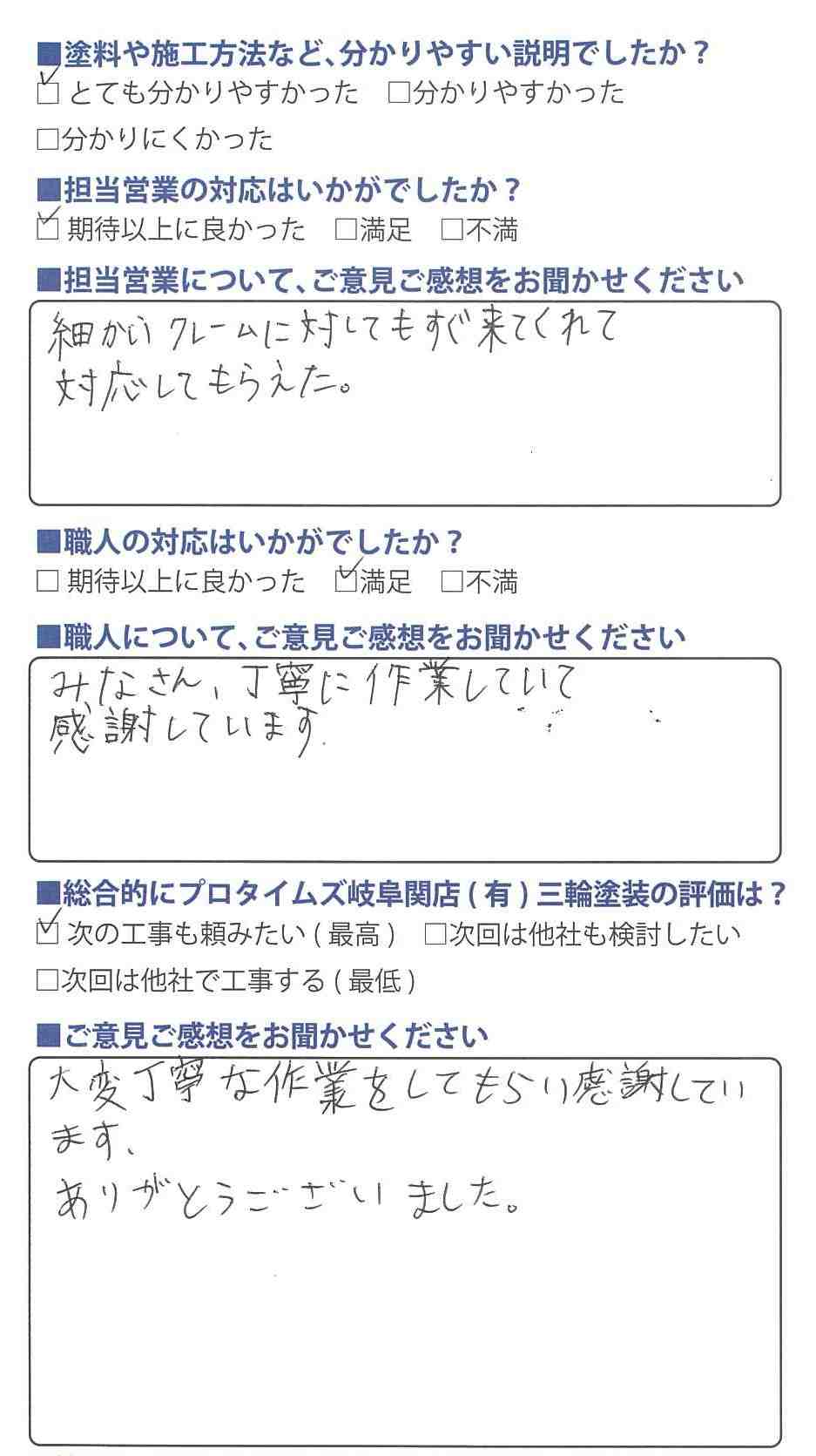 大変丁寧な作業に感謝/関市