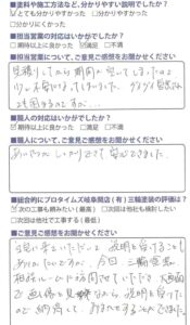 相談ルームで大画面で画像を見ながら説明を受け納得/関市