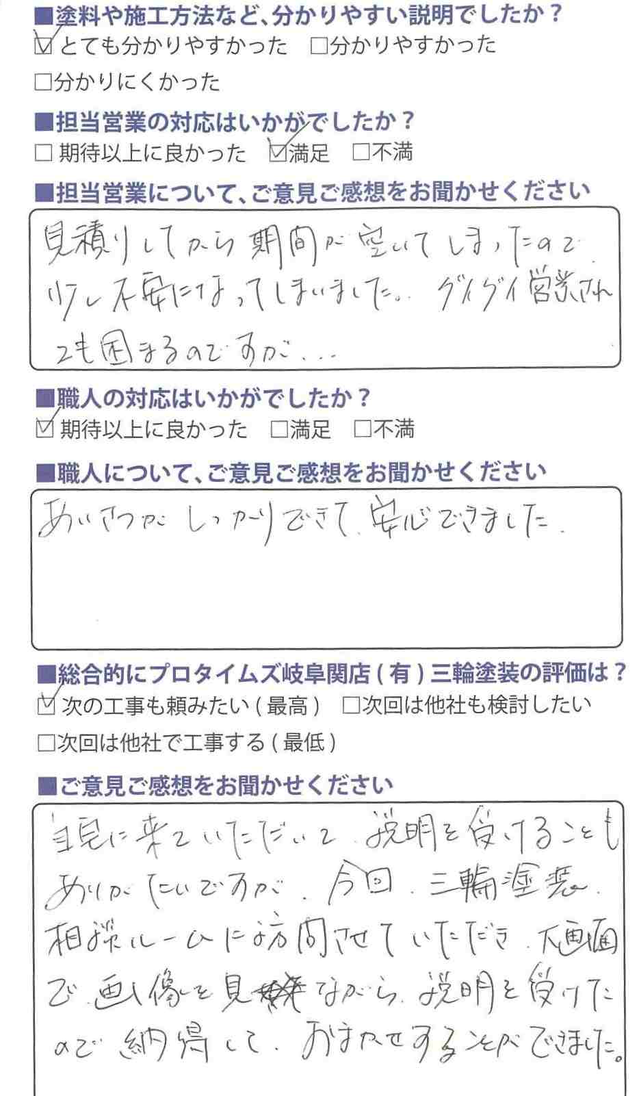 相談ルームで大画面で画像を見ながら説明を受け納得/関市